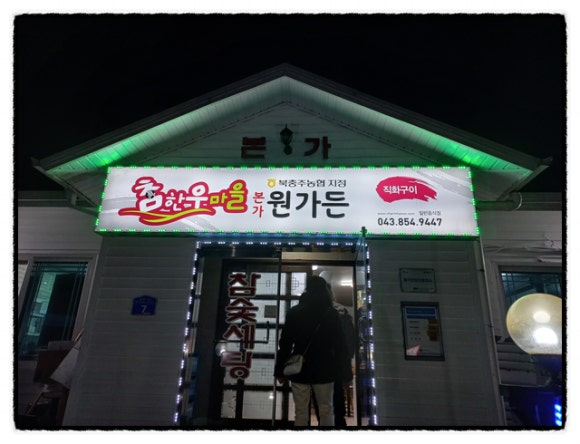 참한우본가 이미지