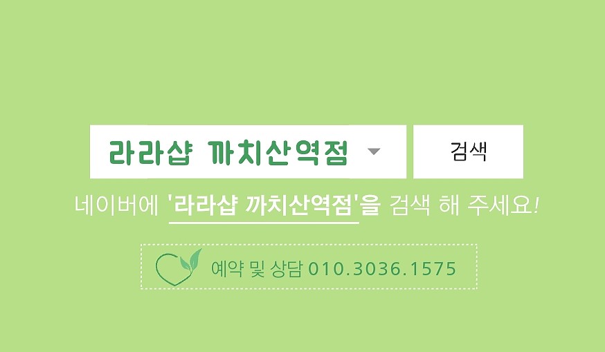 라라샵까치산역점 이미지