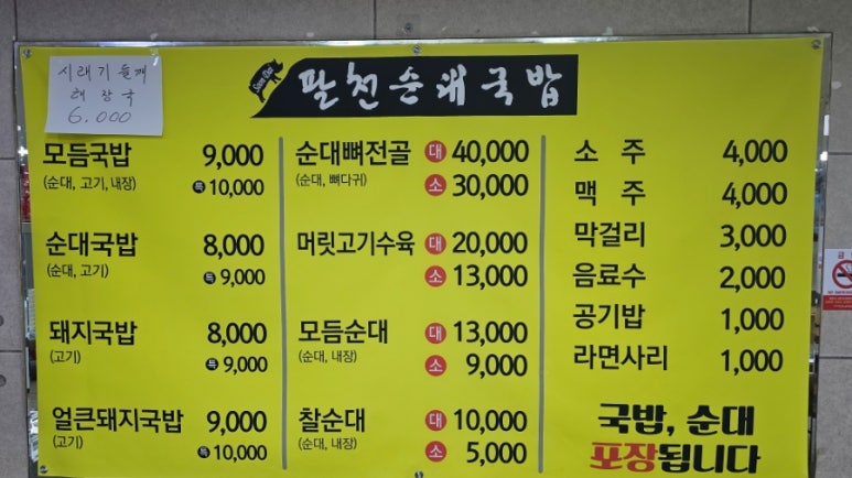 팔천순대국밥 이미지