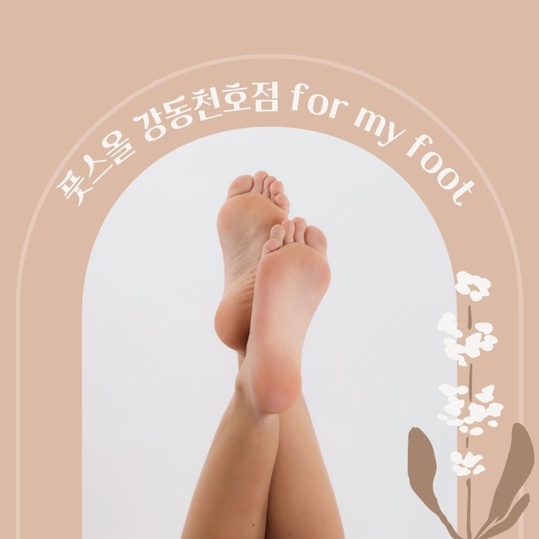 풋스올 강동천호점 이미지