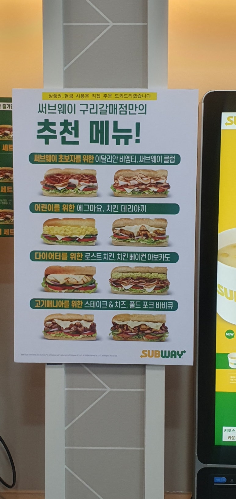 써브웨이구리갈매점 이미지