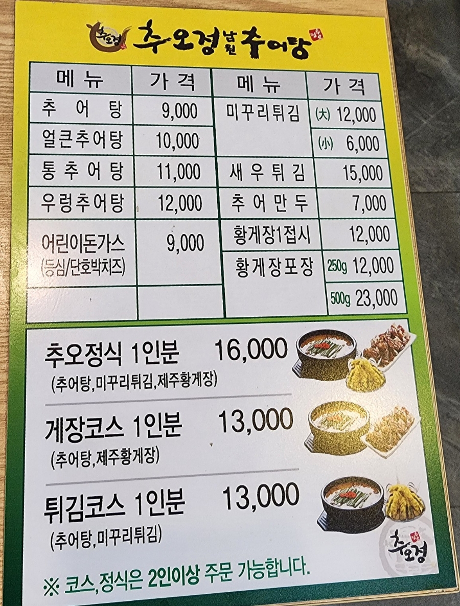 강릉얼큰추어탕 이미지