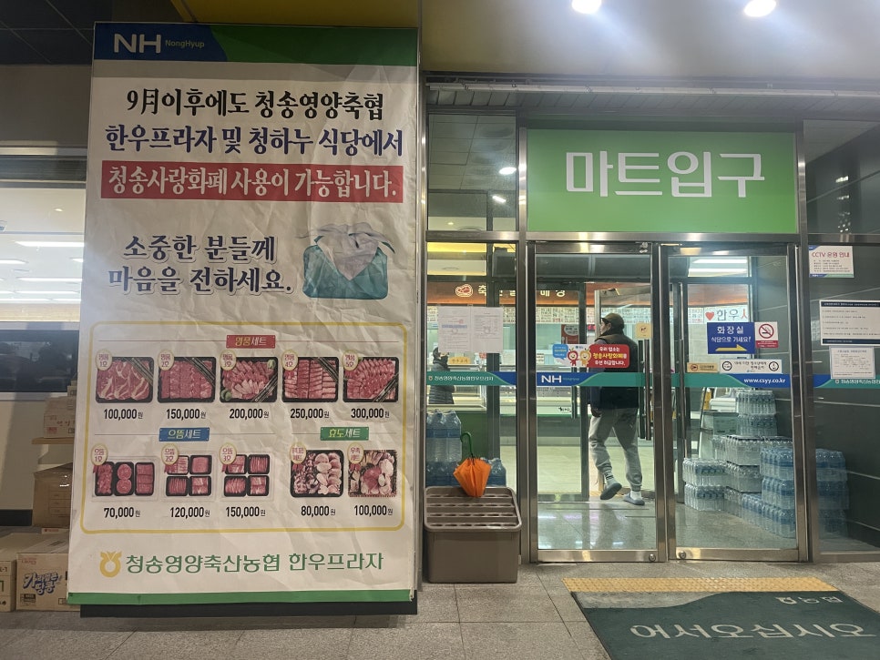 청송영양축산업협동조합 한우프라자 이미지