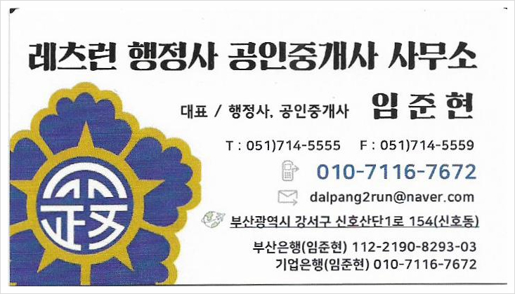 레츠런행정사사무소 이미지