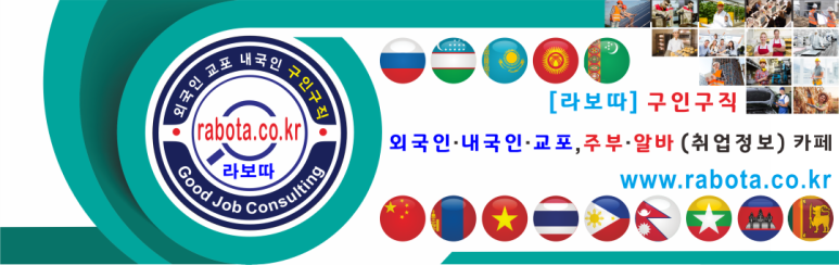 라보따 취업정보 이미지