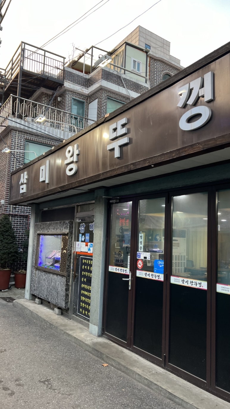삼미왕뚜껑 이미지