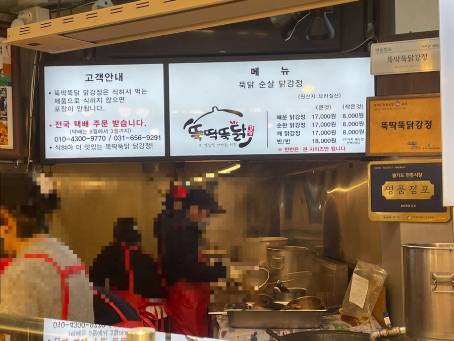 뚝딱뚝닭강정 이미지