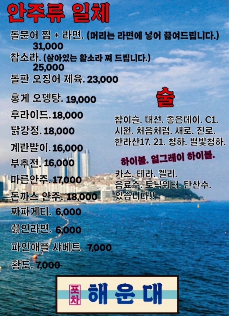 맛있는포차 이미지