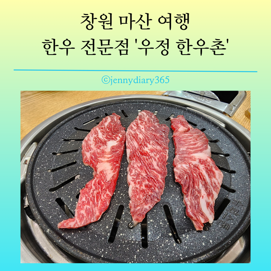 우정한우촌 이미지