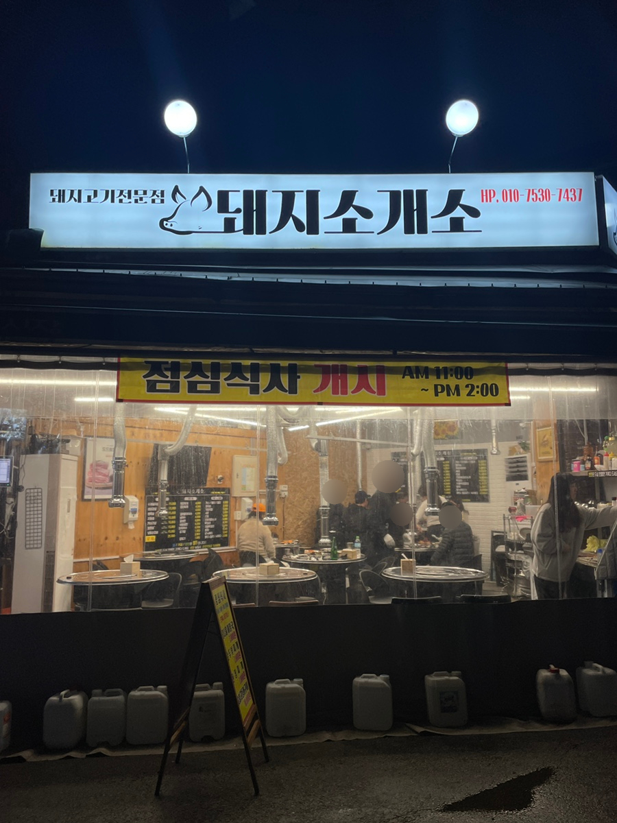 돼지소개소 이미지