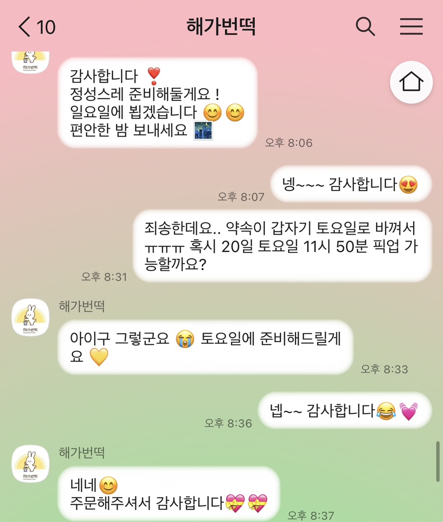 해가번떡 이미지
