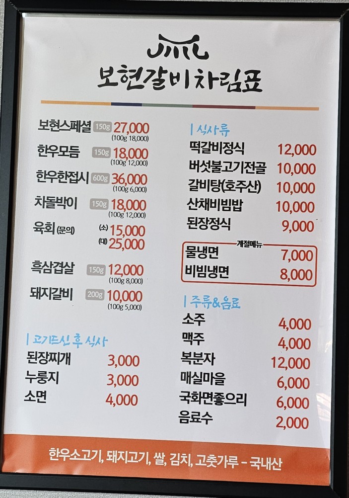 보현갈비 이미지