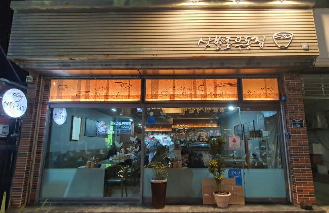 삿뽀로우동집본점 이미지