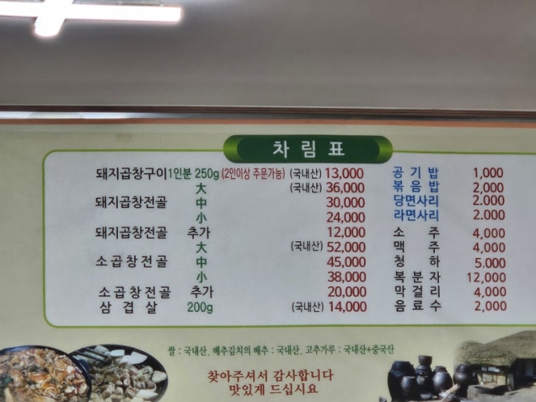 삼정곱창 이미지
