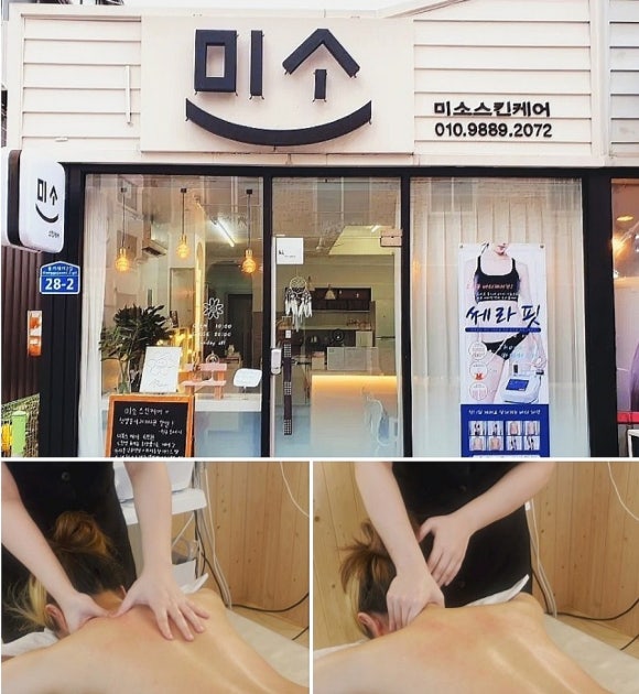 미소스킨케어 이미지