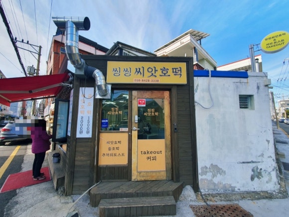 씽씽씨앗호떡 이미지