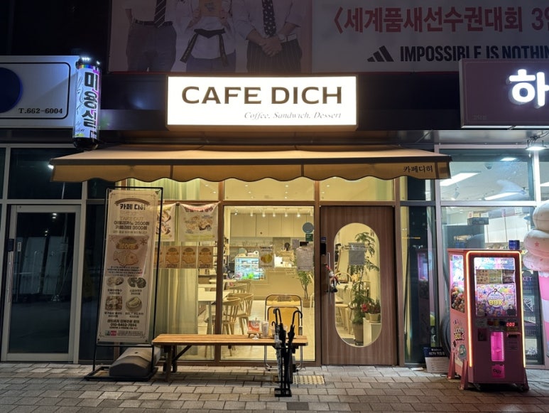 카페디히 이미지