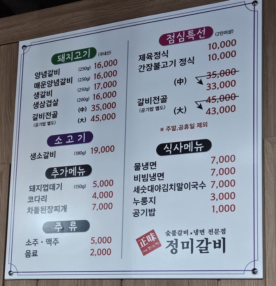 정미갈비 이미지