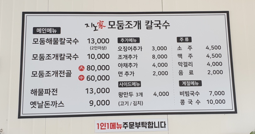 지노모둠조개칼국수 이미지