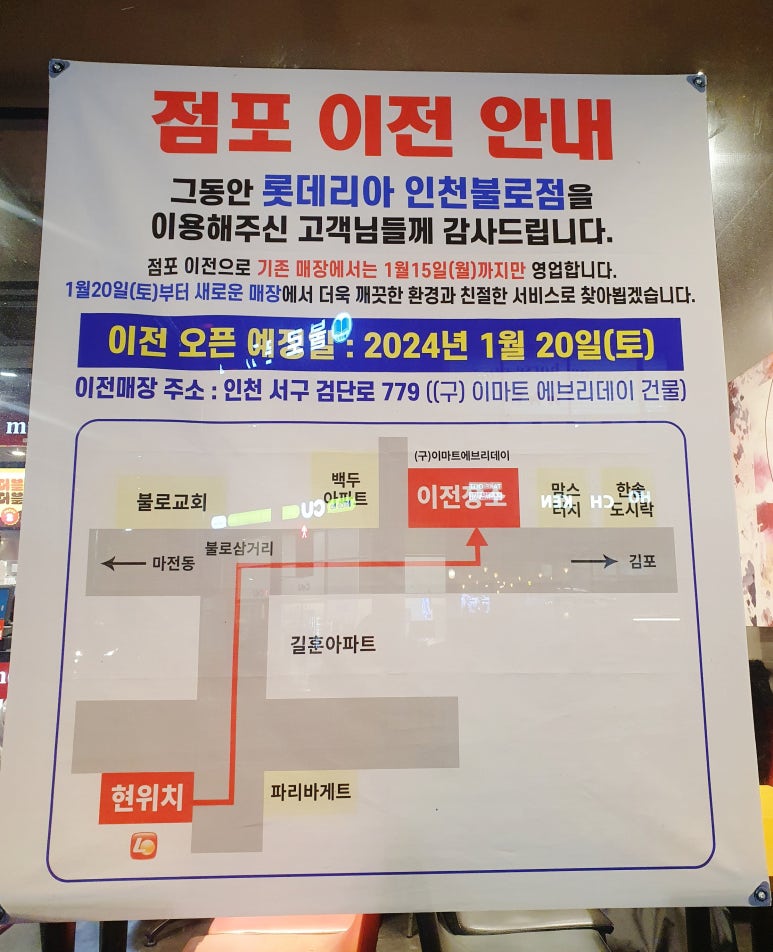 롯데리아인천불로점 이미지