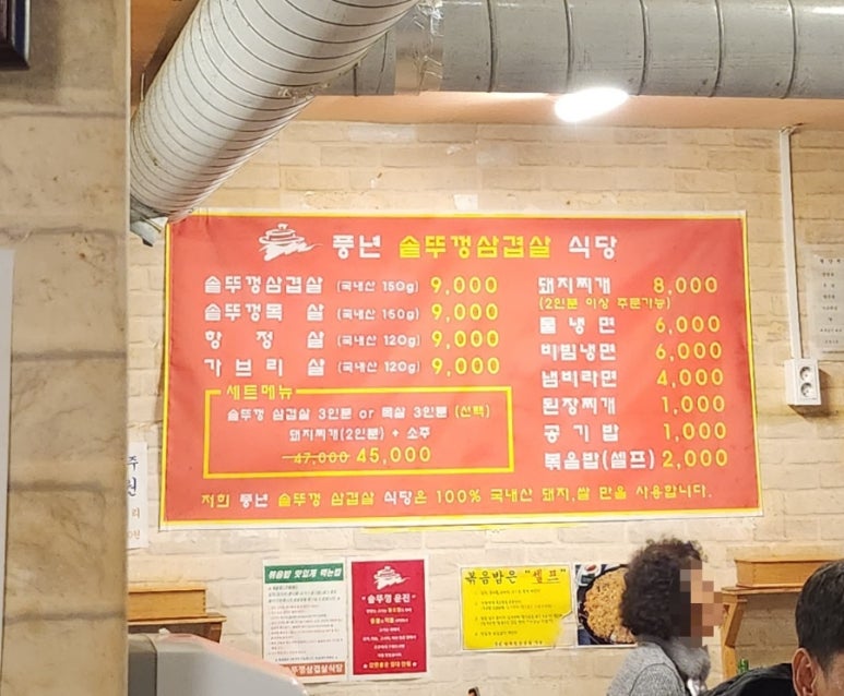 풍년솥뚜껑삼겹살 이미지