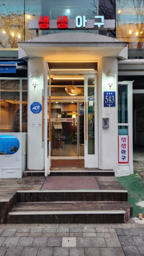 생생아구 삼성직영점 이미지