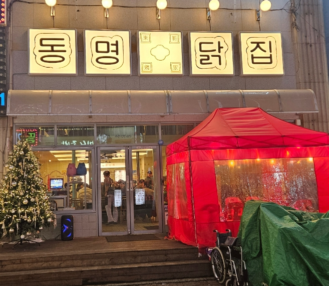 동명닭집고잔 이미지
