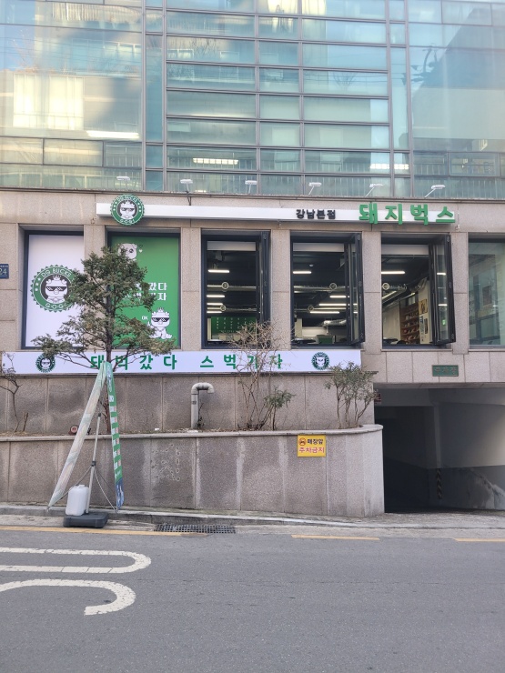 파리바게뜨 뱅뱅사거리점 이미지