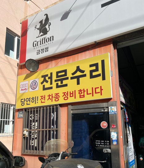 그리폰모터스 이미지
