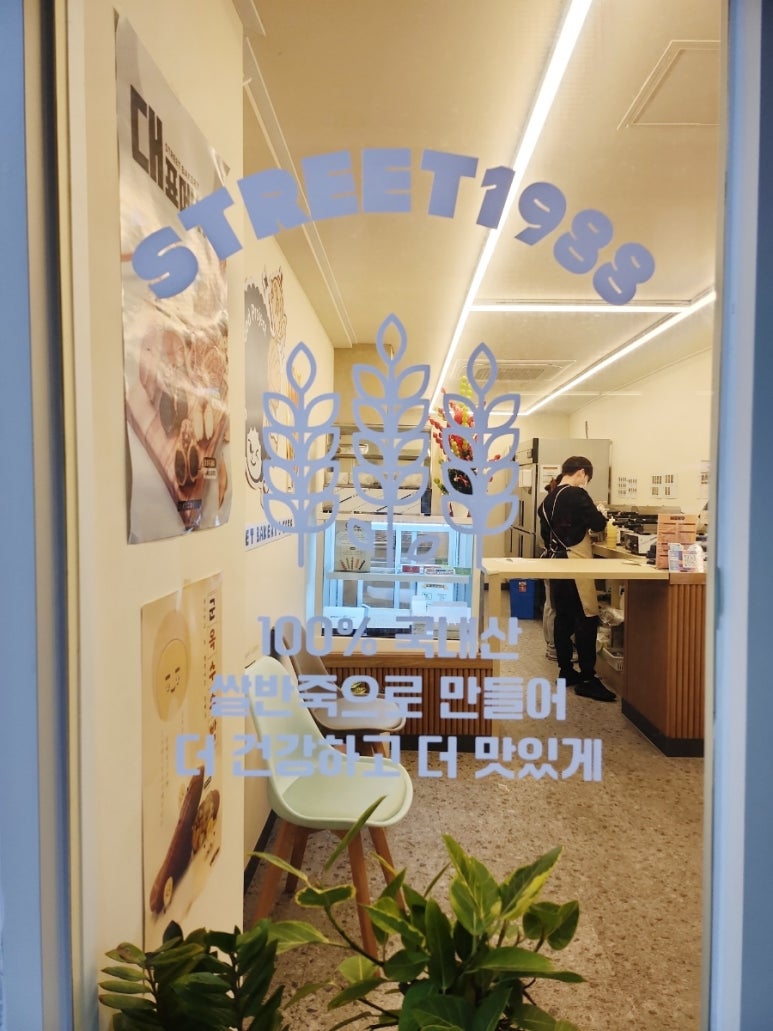 스트릿1988 등촌역점 이미지