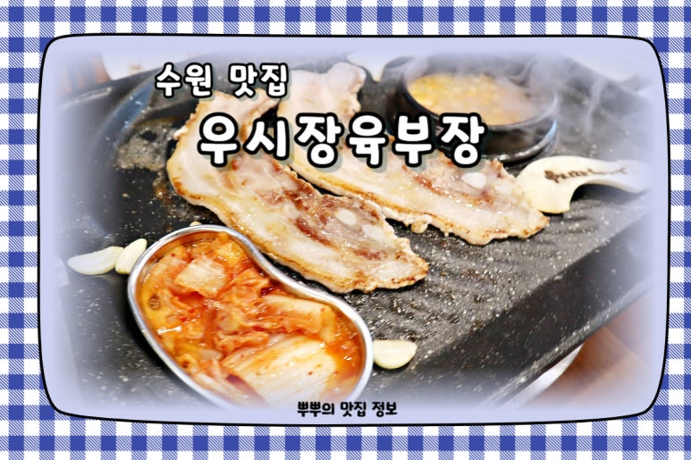우시장육부장 이미지