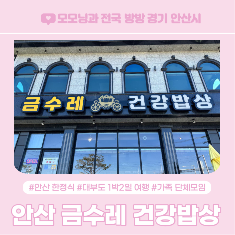 금수레건강밥상 이미지
