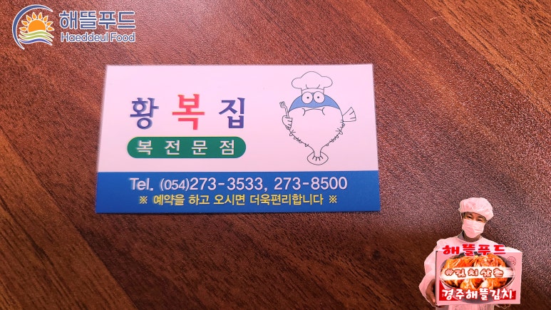 황복집 이미지