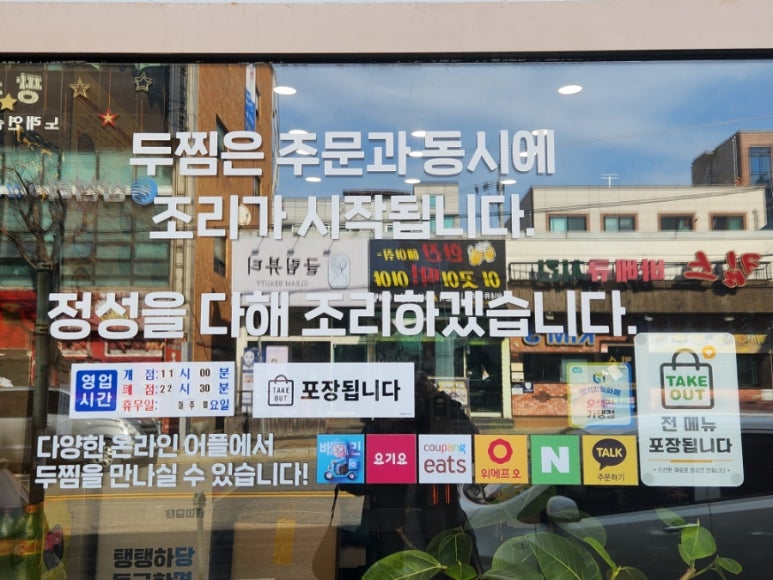두마리찜닭두찜오산세교점 이미지