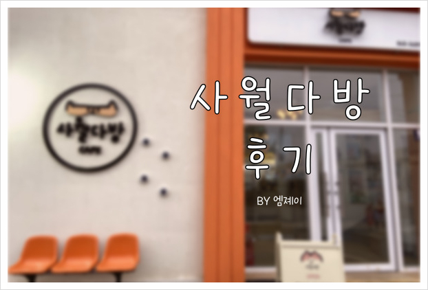 사월다방 이미지