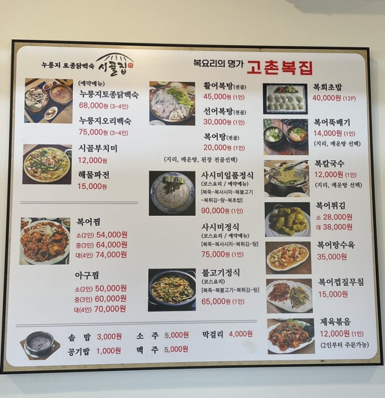 고촌복집 이미지