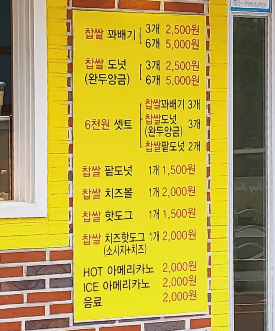 맛나찹쌀꽈배기 이미지
