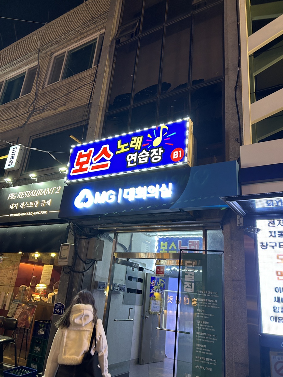 보스노래연습장 이미지