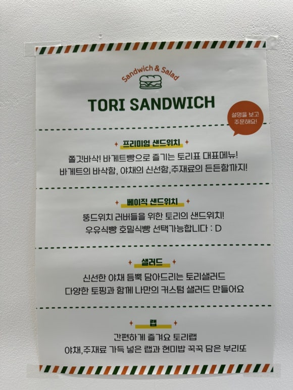 토리샌드위치 이미지