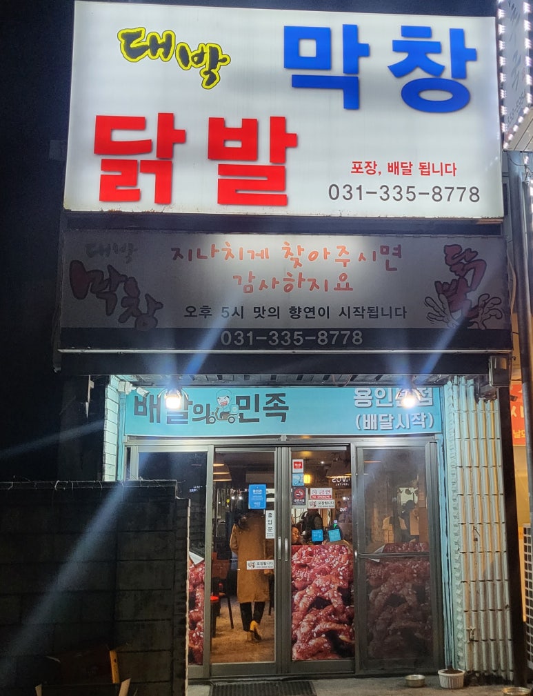 대박양푼집 이미지
