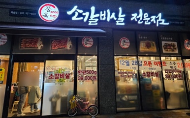 품육새솔점 이미지