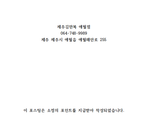 제주김만복애월점 이미지