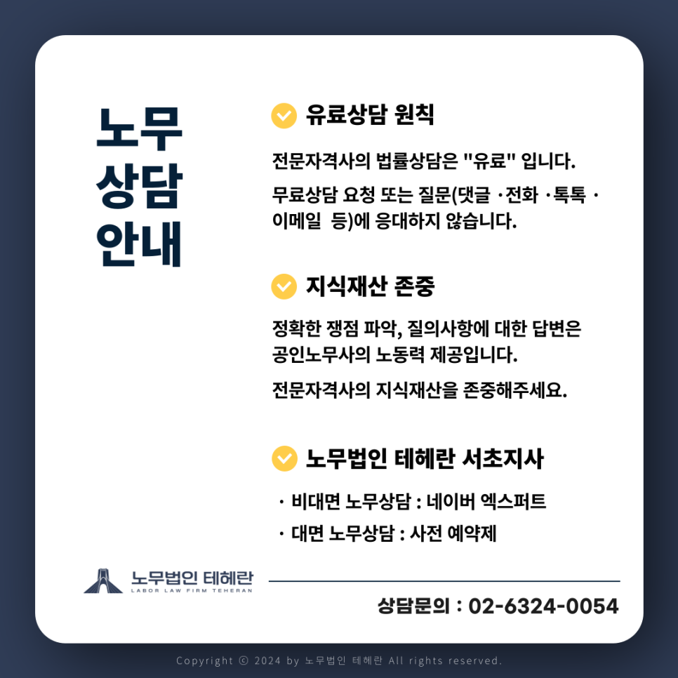 노무법인 테헤란 이미지