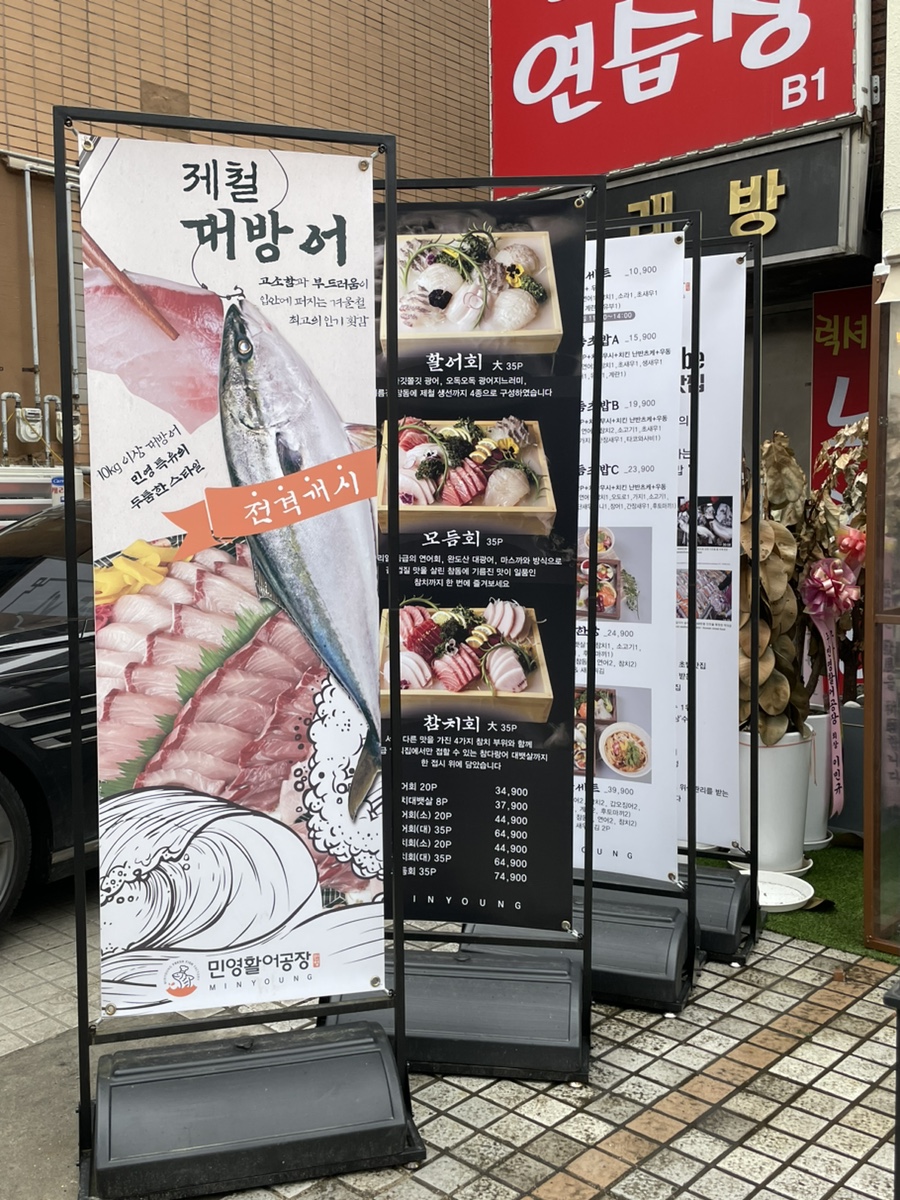 민영활어공장방이 이미지