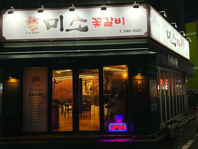 금꽃갈비 이미지