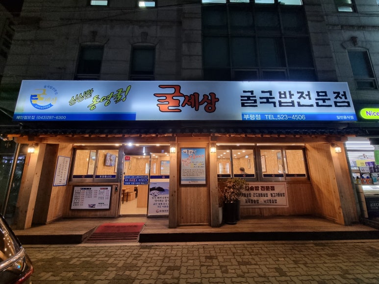 굴세상부평점 이미지