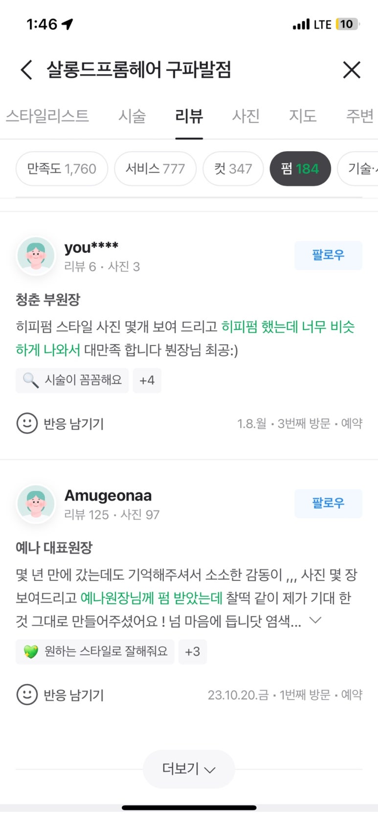 살롱드프롬헤어 구파발점 이미지