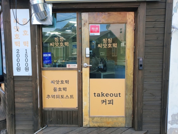 씽씽씨앗호떡 이미지