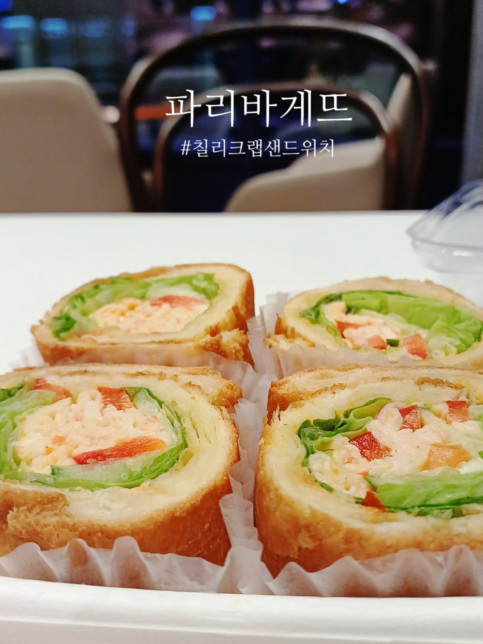 파리바게뜨사천 이미지