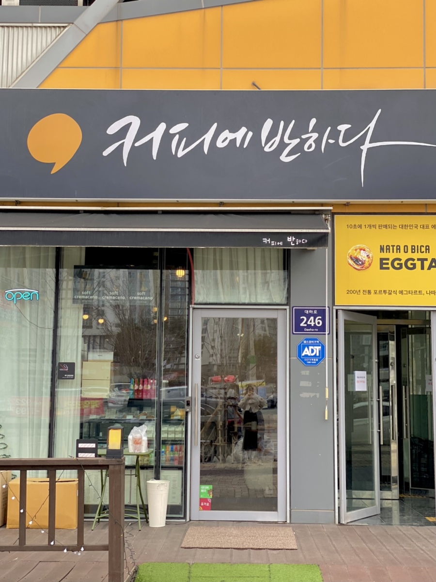 커피에 반하다 음성혁신도시점 이미지